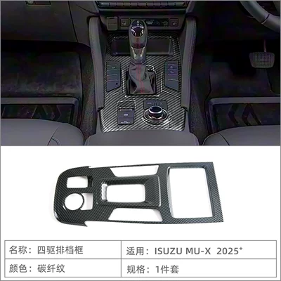 Suitable for 23-26 Models of Car interior film - four-wheel-drivegear-frame-carbon-fiber-pattern-1-piece-set