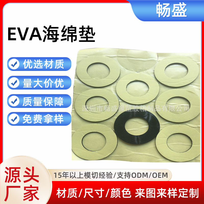 防滑自粘电子单面泡棉垫