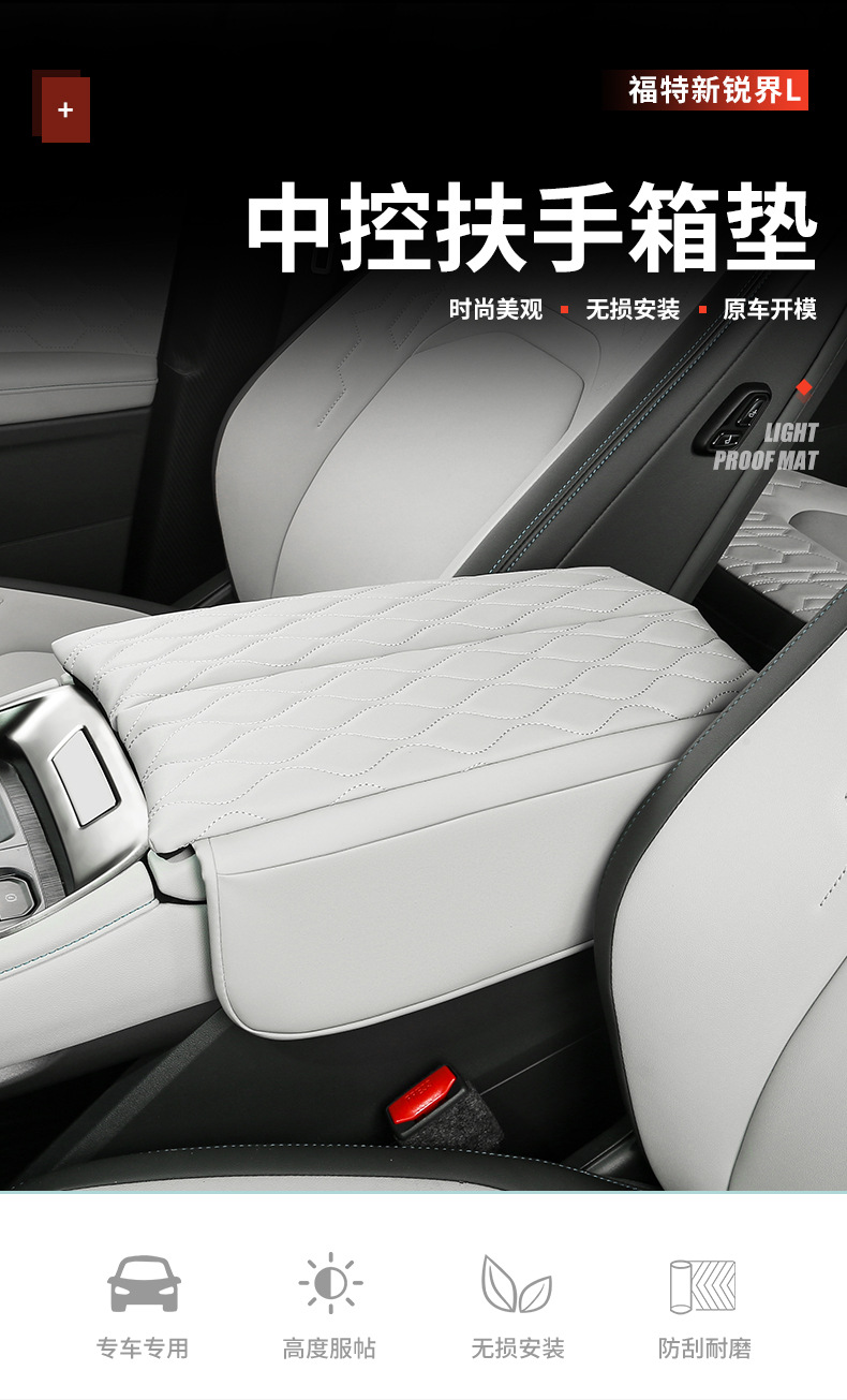 Suitable for 23 Ford Sharp L Armrest Box Memory Foam Highening Pad Central Armrest Protection Interior Automotive Products