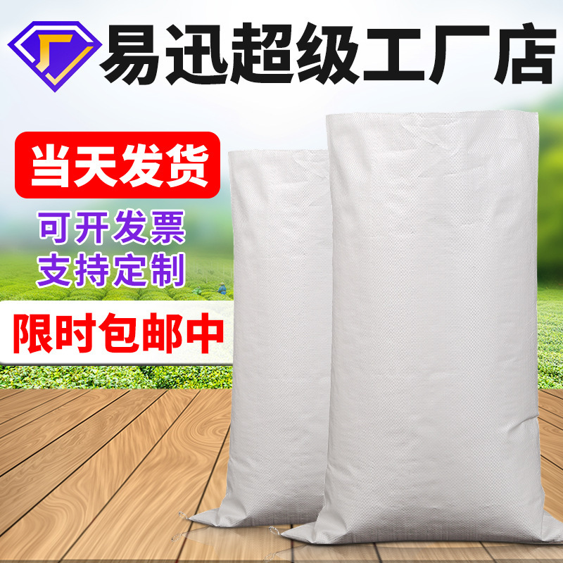 White woven bag wholesale thickened waterproof moving packing sack flour large rice pocket plastic snakeskin bag White woven bag wholesale thickened waterproof moving packing sack flour large rice pocket plastic snakeskin bag