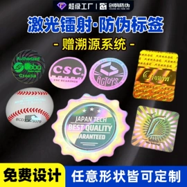 防伪商标;不干胶标签;贺卡