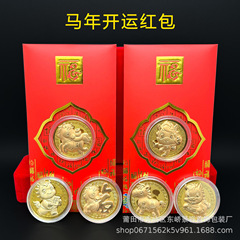 2026马年纪念币马年开运币红包装新年开门红五福临门活动礼品批发