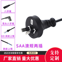 15A澳规电源线SAA澳规两芯插头线澳大利亚AC线澳规两扁插八字尾