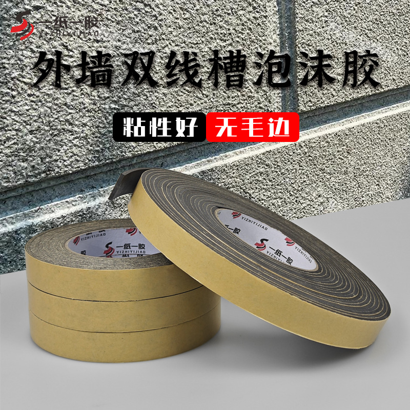 外墙水包砂深槽专用单面泡沫胶带1-5mm厚高粘仿石漆双槽海绵线条