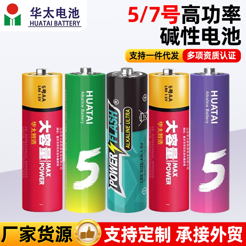 Household Huatai High-Power No. 5 and No. 7 Alkaline Batteries, Door Locks, Toys, Alkaline Aaa Dry Batteries, Street Vendor Supply Household Huatai High-Power No. 5 and No. 7 Alkaline Batteries, Door Locks, Toys, Alkaline Aaa Dry Batteries, Street Vendor Supply