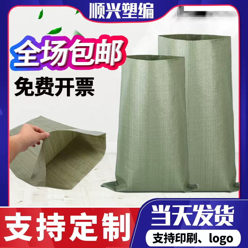 蛇皮袋塑料编织袋打包袋批发覆膜麻袋物流快递中转pp搬家袋子包邮