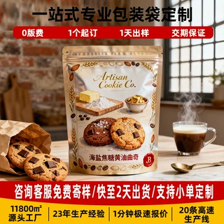 定制零食封口袋可加印LOGO免版费休闲食品包装袋自立自封打包袋子
