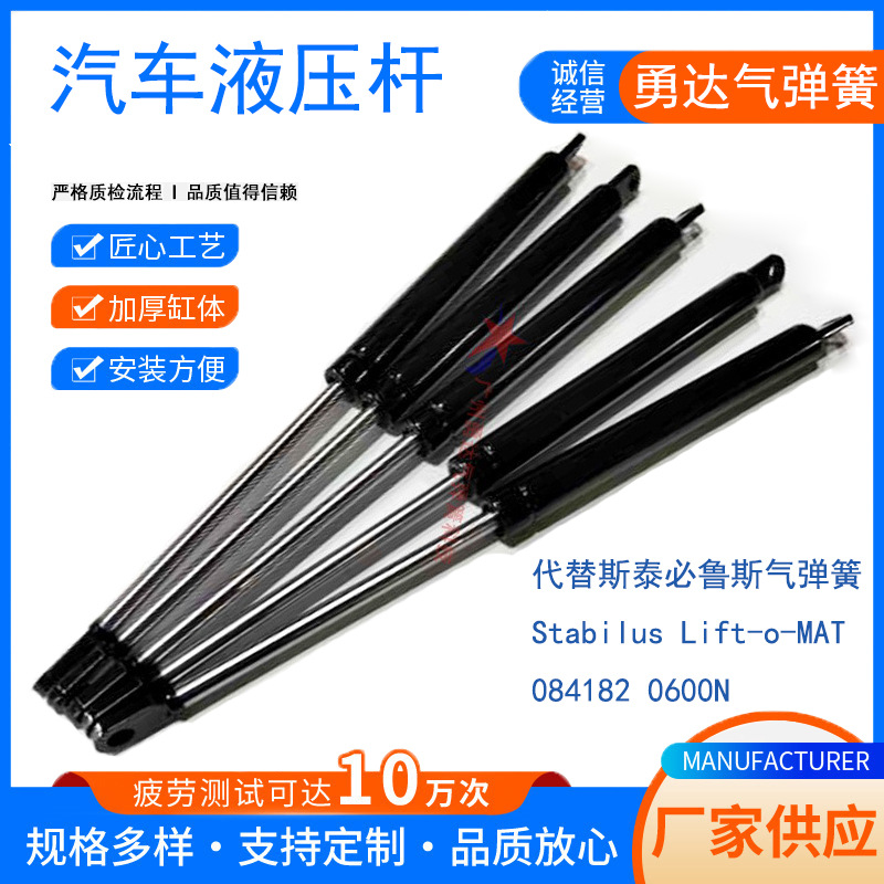 厂家供应代替斯泰必鲁斯气弹簧Stabilus Lift-o-MAT 084182 0600N