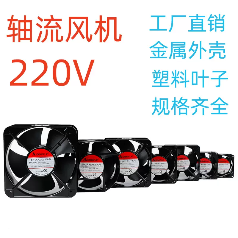 Ddelefun机柜电柜配电箱电焊机220V交流风扇KTV工业排气轴流风机