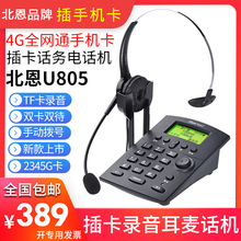 北恩U805呼叫中心話務員4G全網通無線插手機卡TF卡錄音電話機