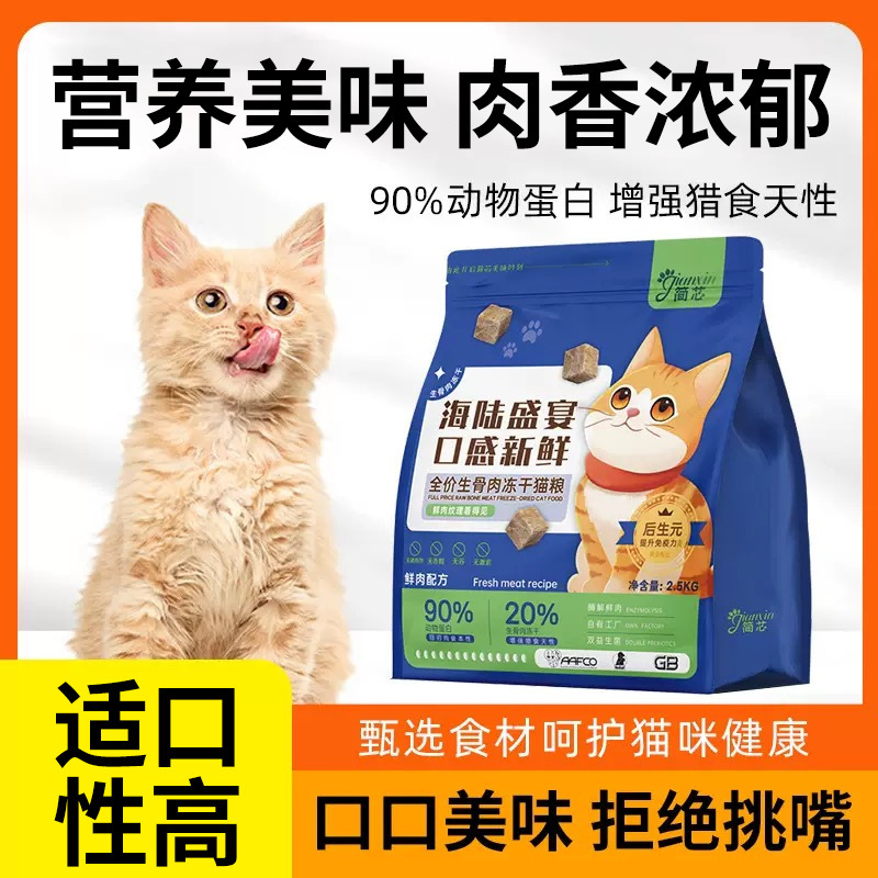 Freeze-Dried Cat Food, 5kg Pack of 5kg, for Kittens, Adult Cats, Stray Cats, British Shorthair Kittens, Nutritional Supplement for Weight Gain