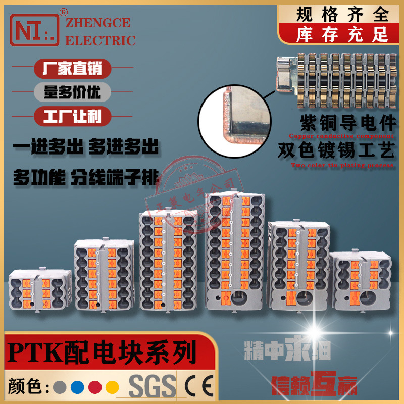 PTFIX2.5接线板直插式PTK接线端子排一进多出并线配电块分线器