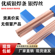 磷铜扁银焊条银焊丝2%5%15%25%30%35%45%56%65%72%钎料