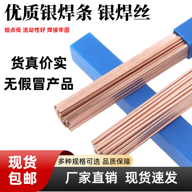 磷铜扁银焊条银焊丝2%5%15%25%30%35%45%56%65%72%钎料