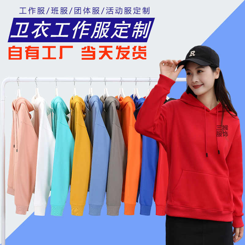 Sweatshirt custom work clothes printed logo custom-made classmate party clothes pullover hoodie plus velvet coat enterprise work clothes