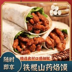 河南名物鉄棒ヤム春ケーキ手作り熱麺伝統的な家庭的な朝食パンケーキブリトーファーストフードすぐに食べられます