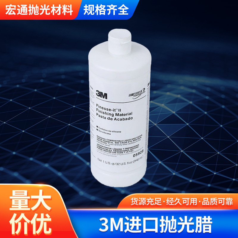 现货3M进口抛光腊 汽车塑胶制品液体抛光腊 精细划痕液体蜡亮光