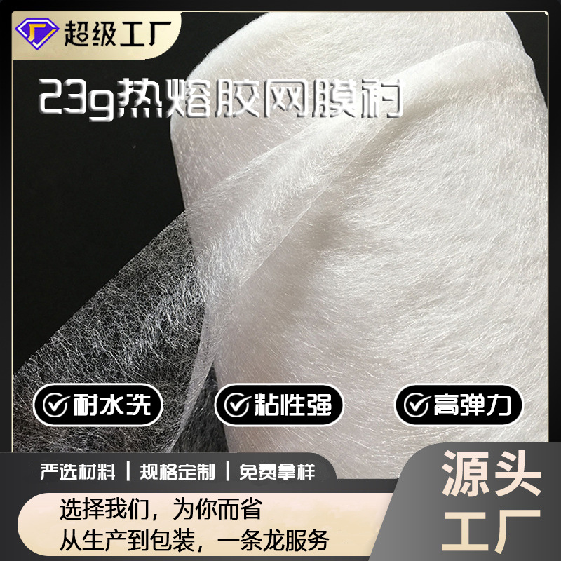 服装粘合热熔膜 轻薄型双面胶衬 熨烫塑胶类双面衬 PA热熔胶网膜