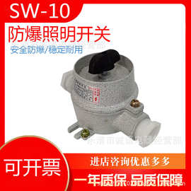 防爆照明开关SW-10防水防尘控制按钮开关防爆开关10A 220V