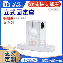 SK/SH光轴支座 立式支架SK 8/10/12/13/16/20/25/30/35/40/50/60
