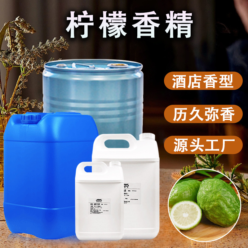 厂家供应柠檬香精 持久留香浓度高无刺激洗手液洗洁精 洗涤类香精