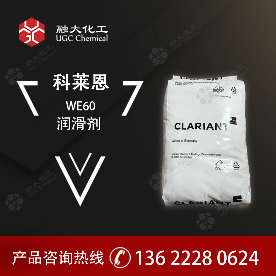 科莱恩Licolub WE 60 TP 润滑剂 可用于聚酯、PC、POM或PMMA