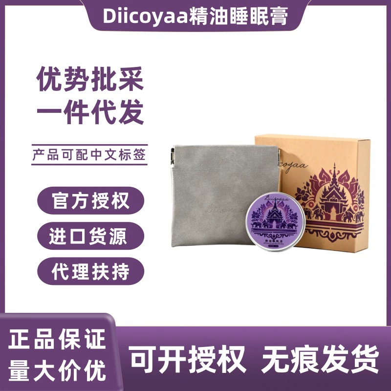 [Брендовый клык] Таиландское эфирное масло DIICOYAA, спальный крем, бальзам для сна, снимает тревогу, лавандовое масло
