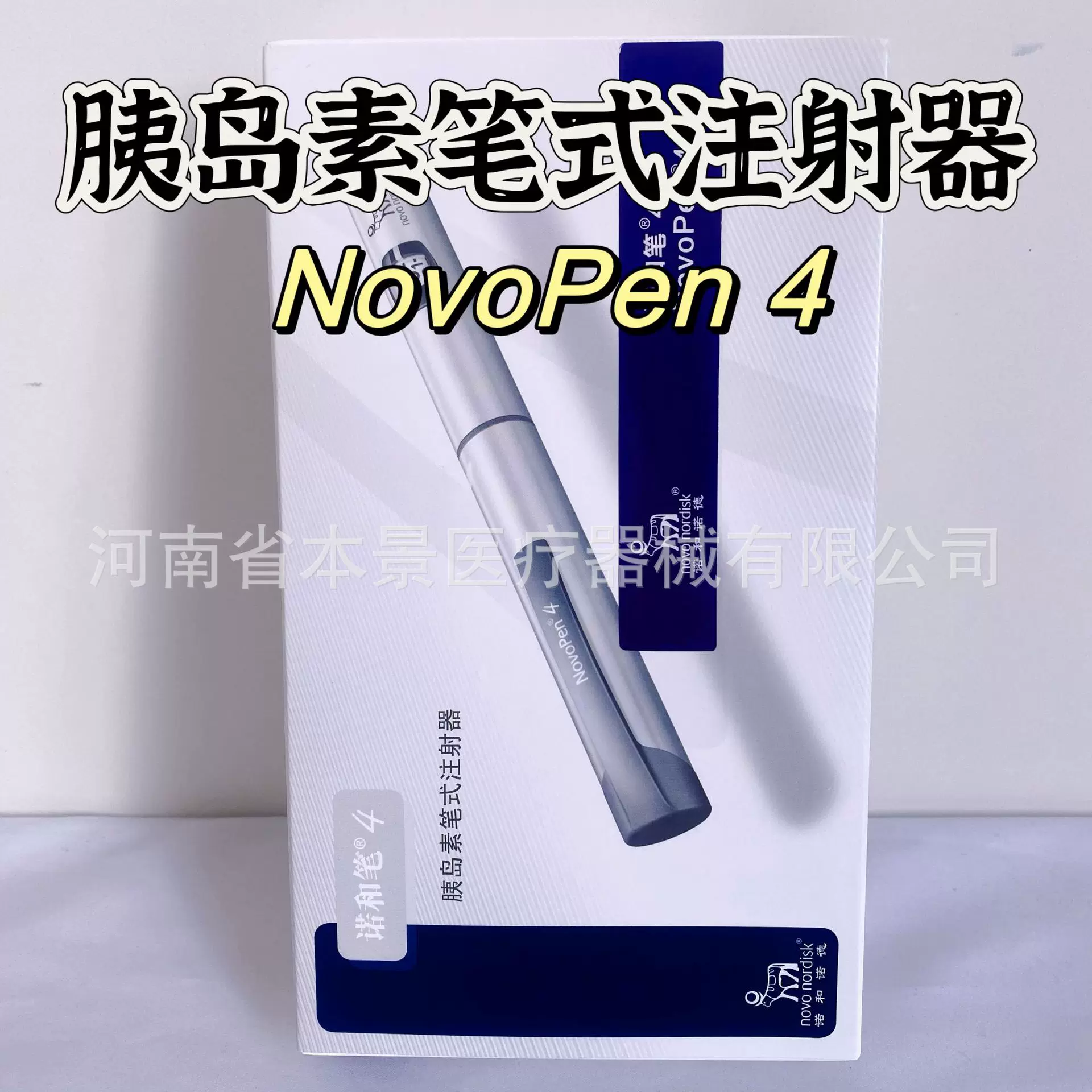 诺和诺德胰岛素笔式注射器NovoPen 4   16个/箱