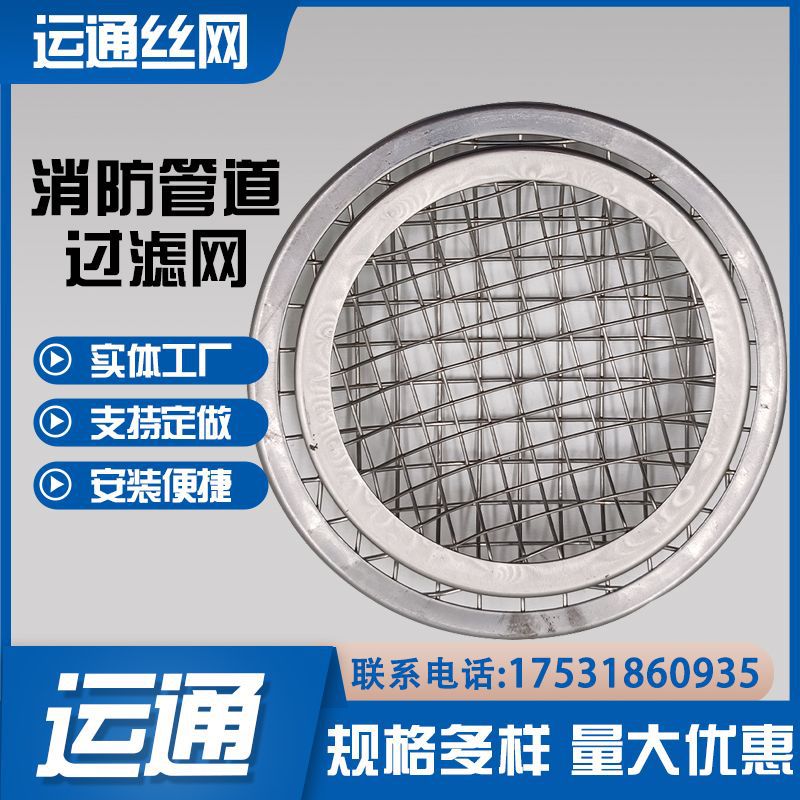 轧花编织法兰配件DN100/DN80/DN65过滤片不锈钢消防管道过滤网