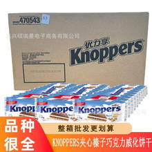 整箱批发24条 德国进口knoppers优力享威化牛奶榛子巧克力饼干