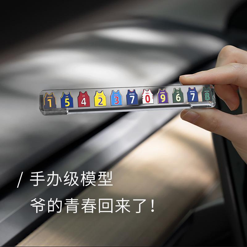 pc亚克力球衣临时停车牌挪车电话号码牌停靠移车卡创意车内装饰车|undefined