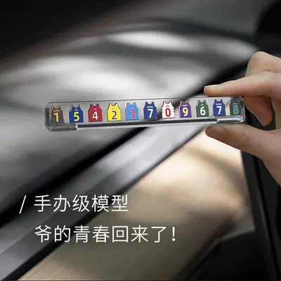 Plate Parking Moving Card Creative – Nömrəli dayanma kartı