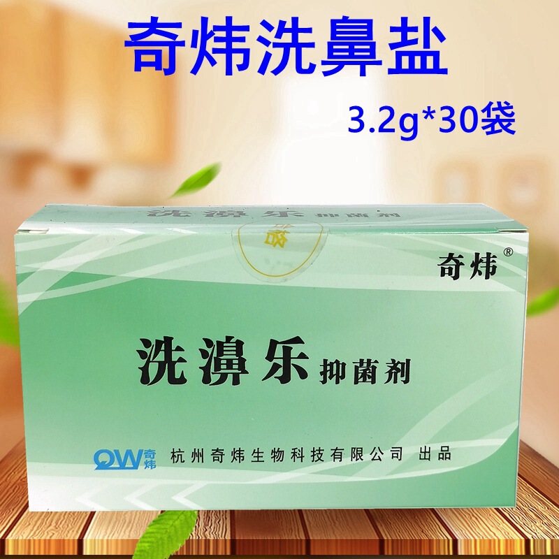 in stock Qi Wei Nose Washing Salt Bile Washing Bacteriostatic Agent Nose Care Salt Household Nasal Cleaning Salt in stock Qi Wei Nose Washing Salt Bile Washing Bacteriostatic Agent Nose Care Salt Household Nasal Cleaning Salt
