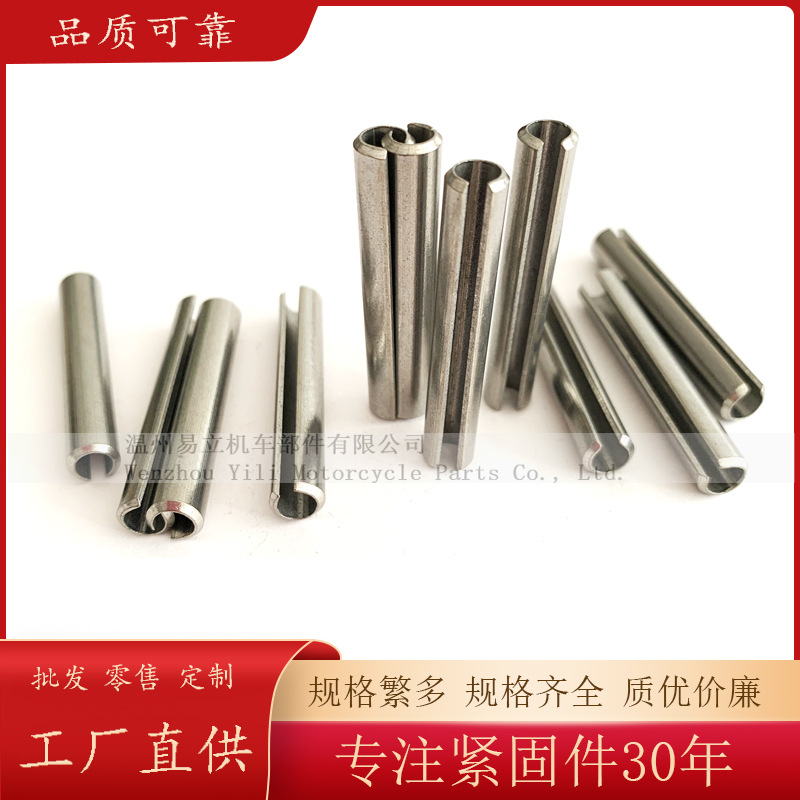 304不锈钢开口销子冲压定位销空心销弹性销销圆柱销879圆柱头
