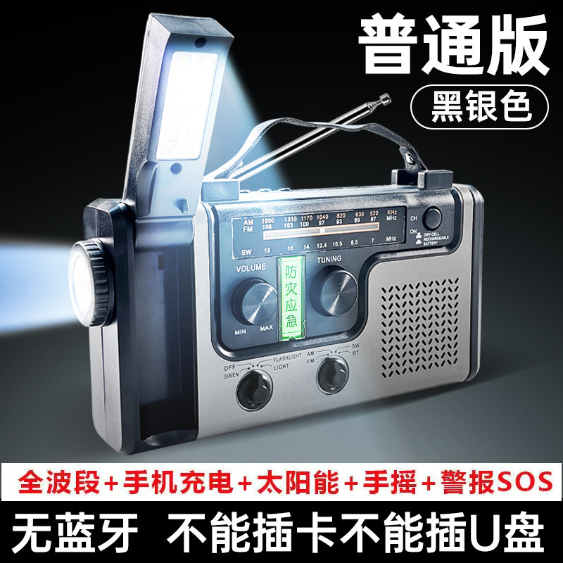 国境を越えたソーラー手回し発電早期警告ラジオフルバンド屋外非常灯懐中電灯携帯電話パワーバンク|undefined