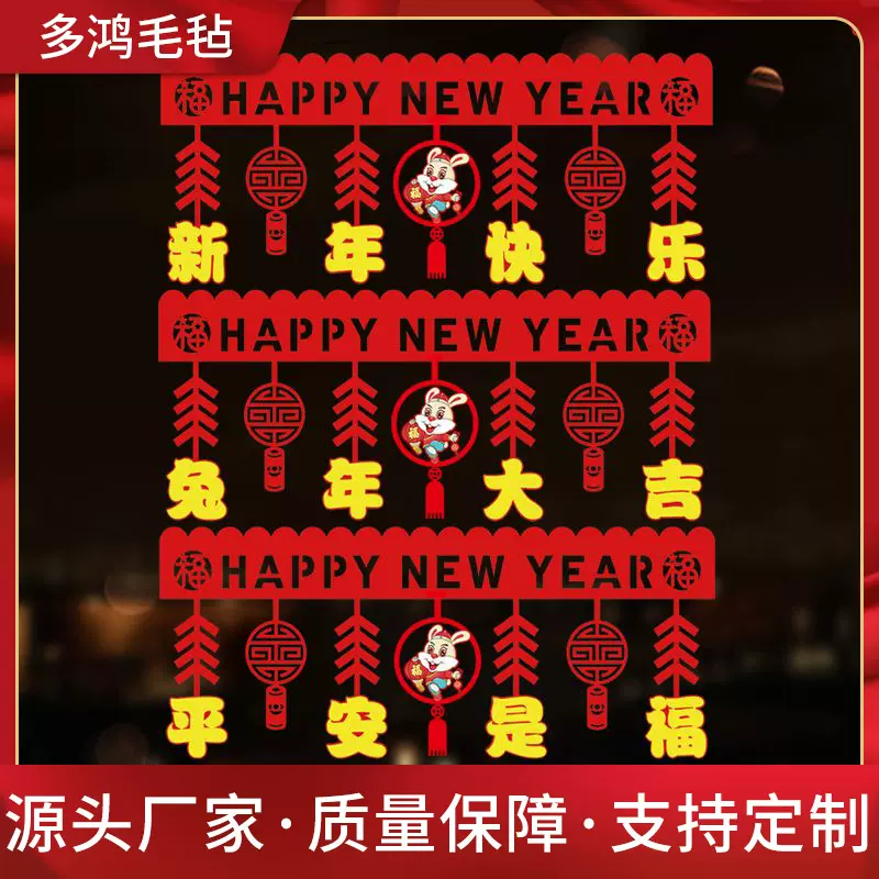 批发2025年春节装饰红色拉花对联过年门帘挂件新年快乐场景布置