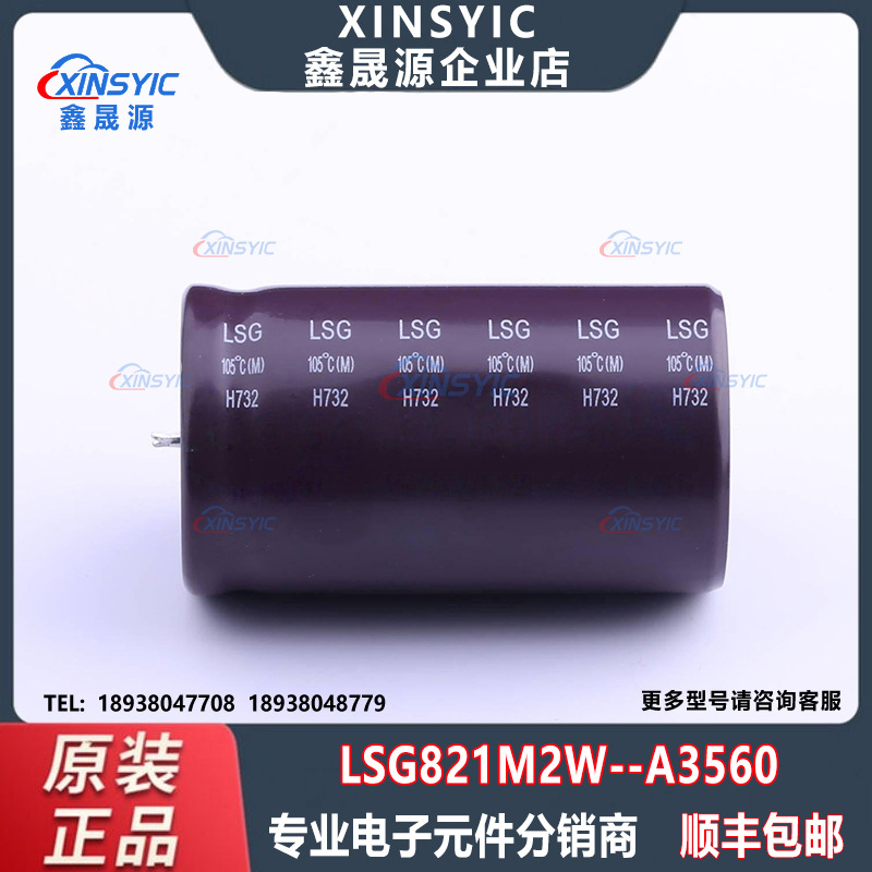 原装LSG821M2W--A3560封装LSG821M2W--A3560 820uF牛角型电解电容