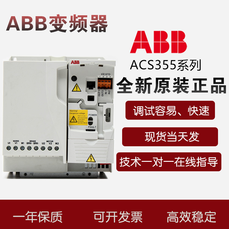 ABB变频器全新 ACS355-03E-38A0-4三相380V38A18.5KW