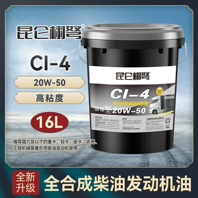 Tillage Truck Large Barrel Wholesale: Diesel Engine Oil - ci-4-20w-50-16-liter-barrel13kg-default-item