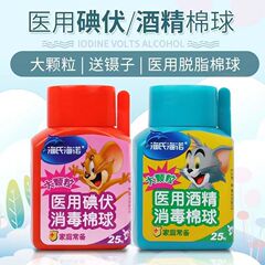 海氏海諾アルコール綿球医療用ヨウ素ボルトアルコール綿球皮膚傷口殺菌消毒液綿球家庭用