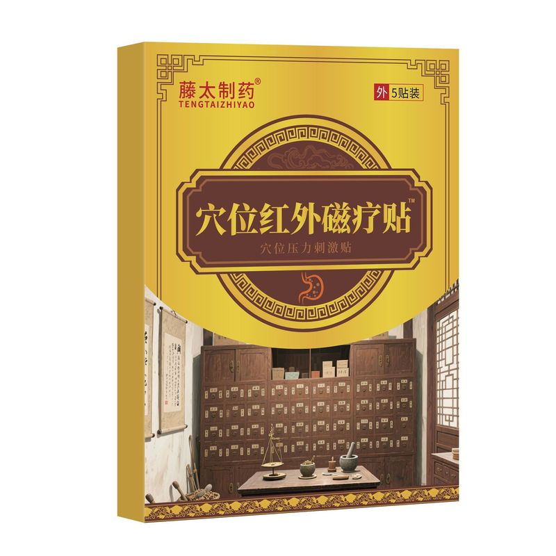 肠胃贴医用贴4贴肠胃舒贴脾胃贴肚脐贴穴位贴膏贴小儿胀气肠胃|undefined