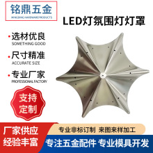 五金冲压件定做LED灯氛围灯工矿灯光灯罩定制铝合金配件非标制品