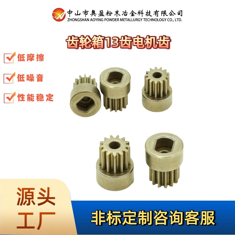 模数1减速行星齿轮箱13齿电机齿轮