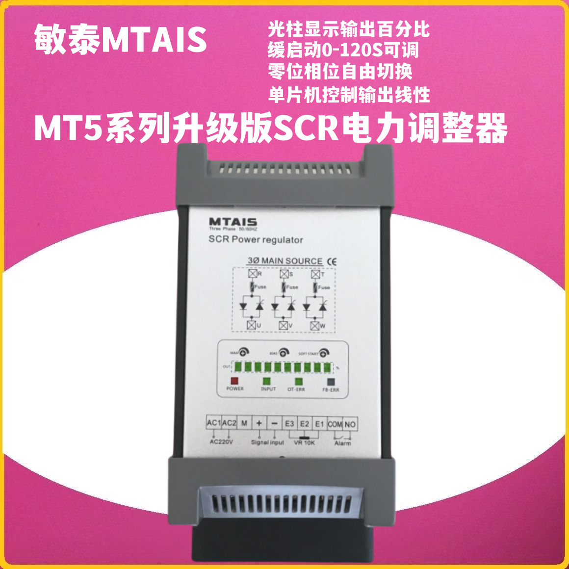 敏泰MTAIS SCR电力调整器可控硅闽台电子工厂直销详谈惊喜