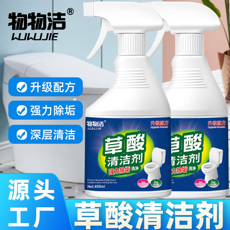 物物洁草酸清洁剂 抖音同款高浓度厕所马桶清洗剂 瓷砖去污除垢剂|undefined