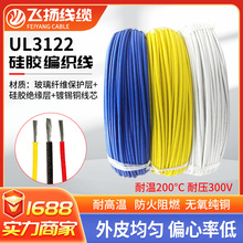 UL3122��֯���¹轺��24 22 20 18 16 14#AWG���ͻ�����ά200��