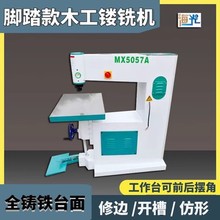 厂家直销吊镂MX5057气动吊锣机锣铣机脚动镂铣机木工铣床气动款