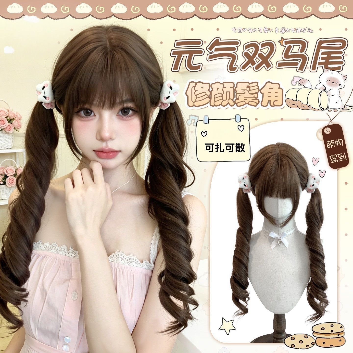 Energetischer Zwillingsschwanz-Cosplay-Wig für Mädchen - Lolita-Stil mit natürlicher Locken und Alltagsgebrauch