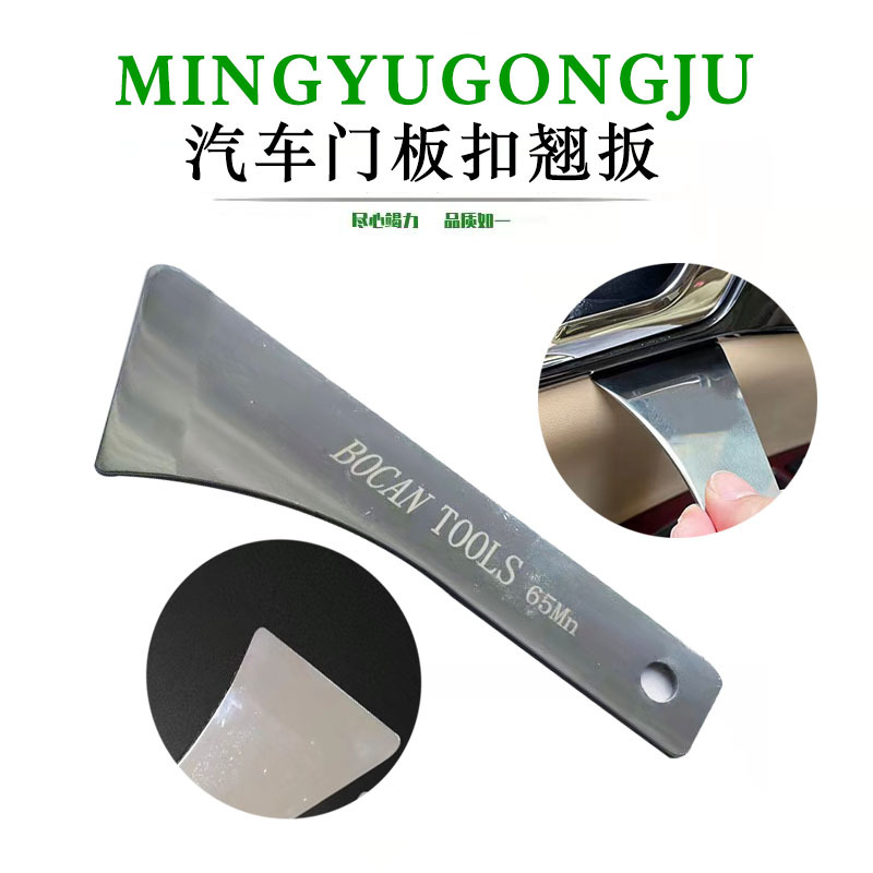 汽车音响改装翘板门板中控台后视镜片拆卸工具不锈钢撬板拆车神器