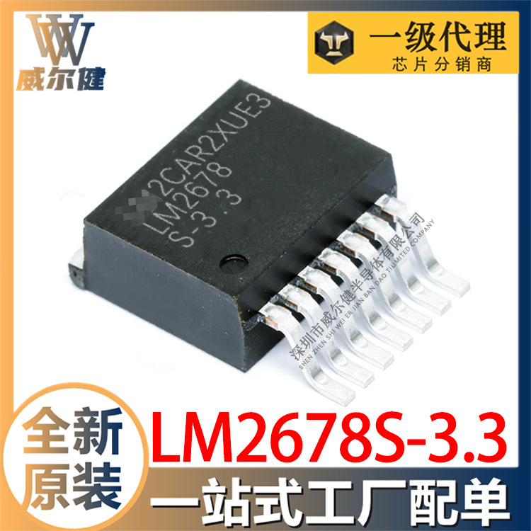 全新原装 LM2678S-3.3 TO-263 开关稳压器 LM2678S-3.3